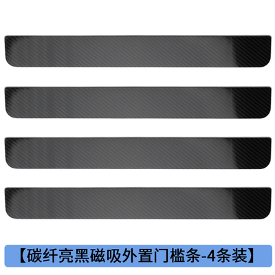 汽车碳过纹亮槛门黑防踩条磁吸车门脚踏板防刮保护门坎纤条防护贴