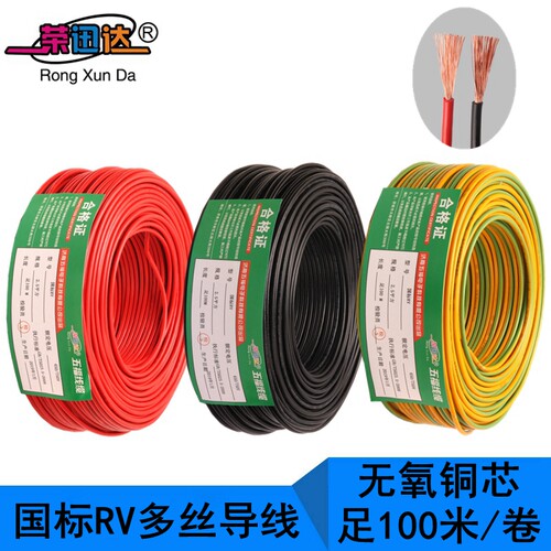 国标RV0.3 0.5 0.芯5平方单芯线电子焊接线股铜7BVR家用单纯软线
