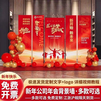 新年会现场年终答谢布置装饰龙背舞台签名年景缘t板2025三生k婚品