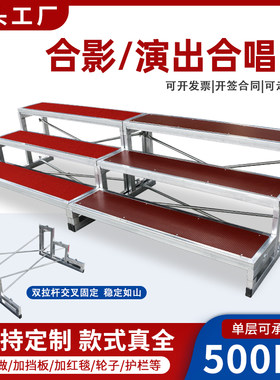 合唱台台定校层可移动折叠合影架学三舞台踏步校园毕业合影台阶制