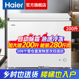海尔冰柜家用小型100/142/200升商用无需频繁除霜冷冻柜冷柜官方