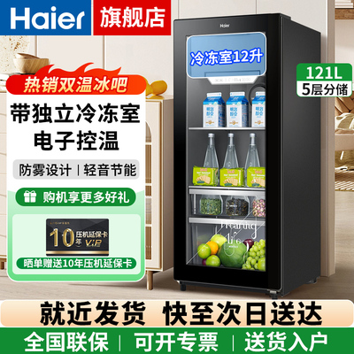 海尔爆款家用冰吧客厅办公室冰箱