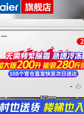 海尔冰柜家用小型100/142/200升白色冷藏柜商用冷冻柜减霜冷柜