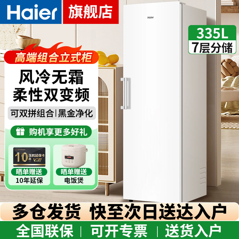海尔立式冰柜家用冷冻柜单门冰箱风冷无霜一级能效290/335大容量