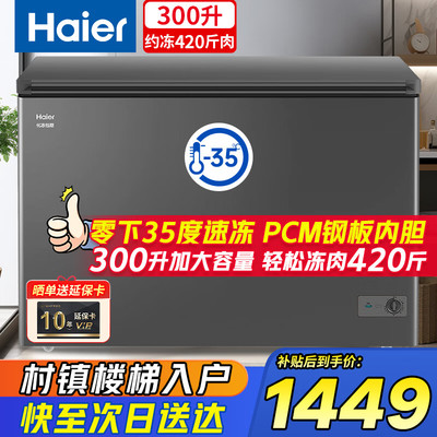 海尔冰柜商用大容量300升冷冻柜