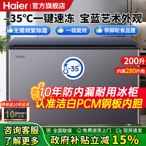 海尔冰柜家用小型-35度宝蓝高配