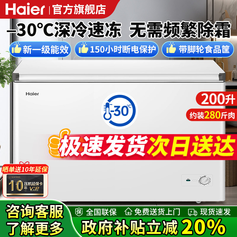 海尔冰柜家用小型100/142/200升商用无需频繁除霜冷藏冷冻冷柜