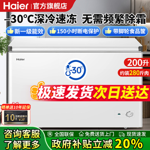 海尔冰柜家用小型100 200升商用无需频繁除霜冷冻柜冷柜官方 142