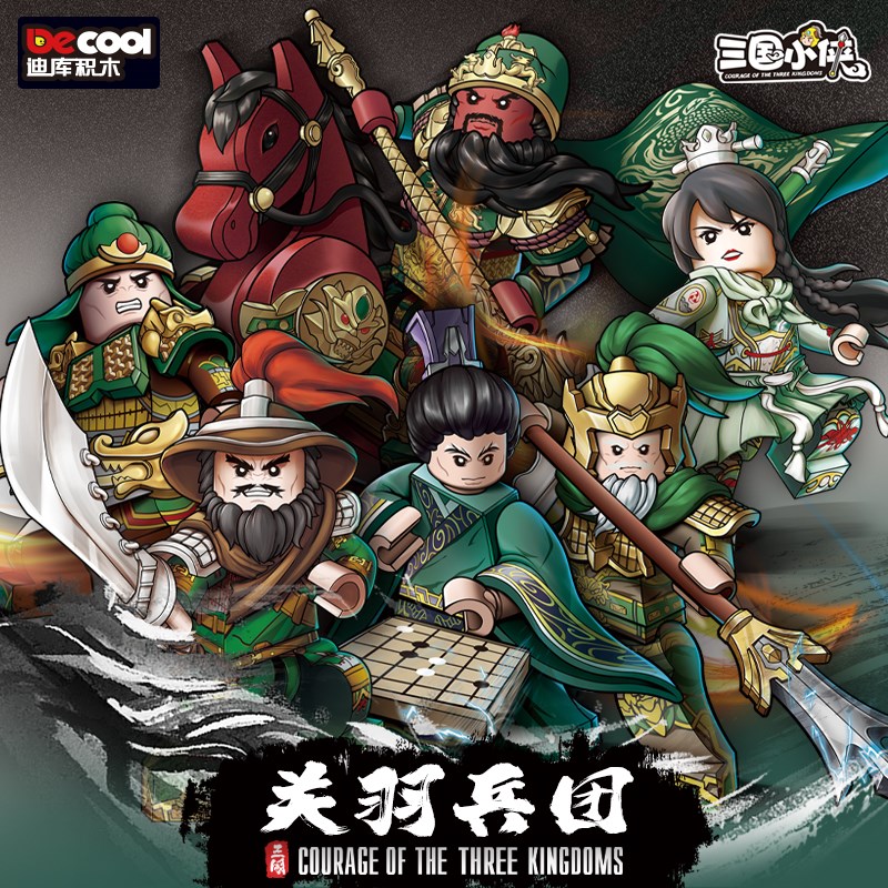 迪库积木儿童益智拼装关羽兵团三国小侠人仔模型男孩拼插拼图玩具