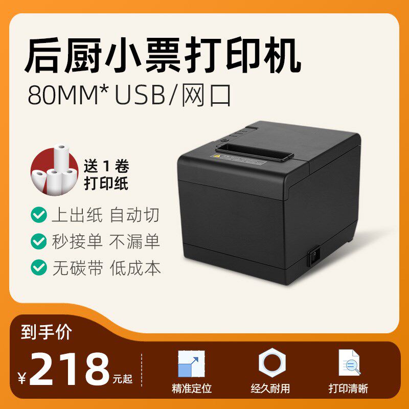 后厨80mm外卖打印机自动接单热敏网口餐饮出单接单厨房前台点菜单