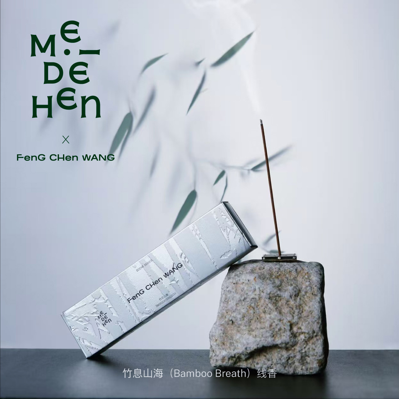 美得很MEIDEHEN xFENG CHEN WANG竹息山海线香香薰卧室家用,饰品/流行首饰/时尚饰品新,小众木作,淘宝优惠券,粉丝福利购,淘宝优惠卷