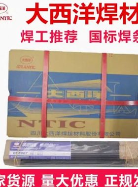 CHE507RH 507 507R大西洋电焊条J507RH J507J507R承压用E5015焊条
