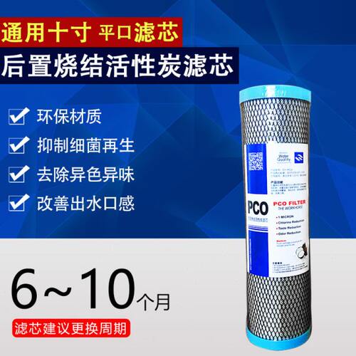 净水器10寸烧结活性炭烧结椰壳后置活性炭PCO滤芯CT0压缩炭包邮