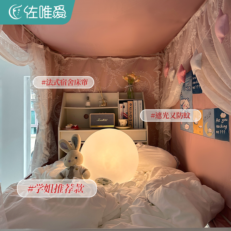 大学生宿舍床帘蚊帐一体式u公主风帘子窗帘遮光床幔寝室上下铺专
