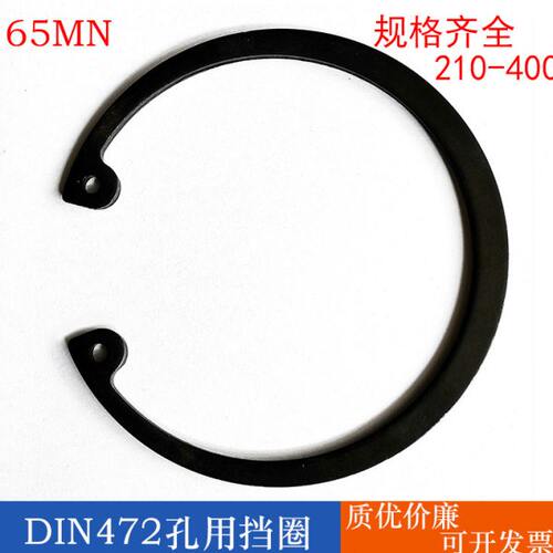 DIN472孔用卡簧 德标孔用挡圈65锰卡簧挡圈超大孔用内卡簧210-400