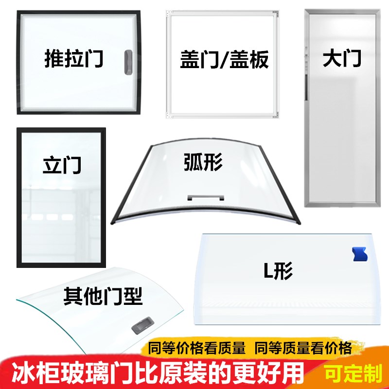 冰柜门定制点菜柜展示柜推拉玻璃门盖板移门冷Q冻保鲜柜上面的盖