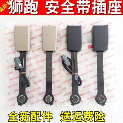 适用于起亚狮跑安全带底座插口插槽主副驾驶座椅安全带插口搭扣槽