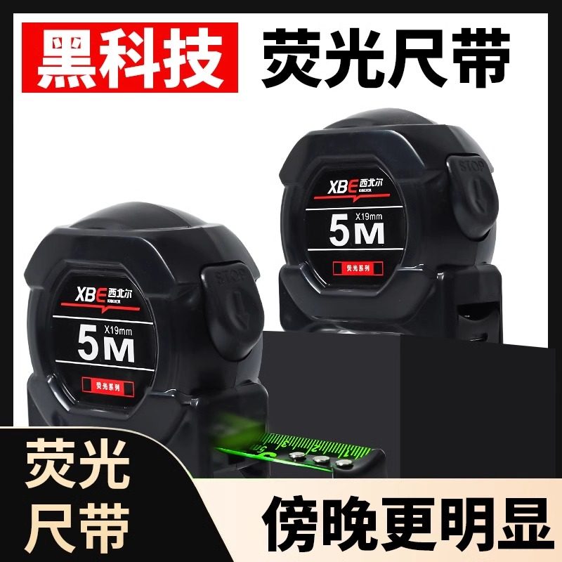 黑科技荧光尺带高k档卷尺5米防摔7.5米10米加厚耐磨钢卷尺家用米