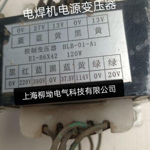 电焊机电源变压器 EI86X42 0-220-380V转0-37.5-114V 20V27V13VX2