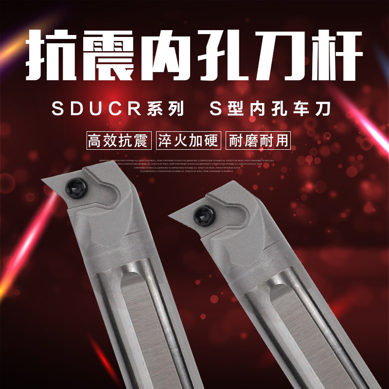 钨钢内孔刀杆防震镗刀杆加长合金车刀SDUCR07 1S1数控镗孔抗震刀