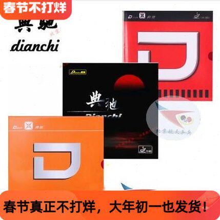 总！北京航天典驰套胶侯英超用乒乓球拍底板套胶内能D版胶皮