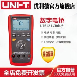 优利德UT611 UT612 手持式LCR数字电桥测试仪 电桥表 电容电感表