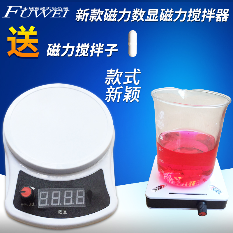 包邮加热实验室新款磁力搅拌器小型电磁搅拌W器 送搅拌子