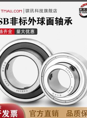 外平面轴承带顶丝 外圈平面 CSB203 204 205 206 207 208 209 210