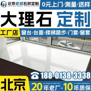 北京厨房石英石台面定做 过门石门槛石大理石飘窗台石楼梯踏步定.