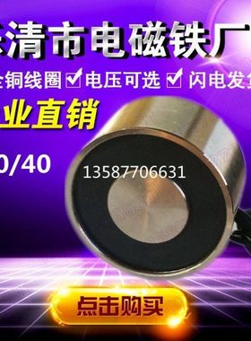 吸盘电磁铁P100/40长时间通电 吸盘式吸力150公斤 微型直流12V24V