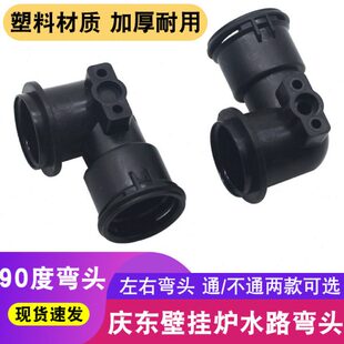 壁挂炉配件庆东纳碧安壁挂炉水路接头90度弯头热采暖炉交换器探头
