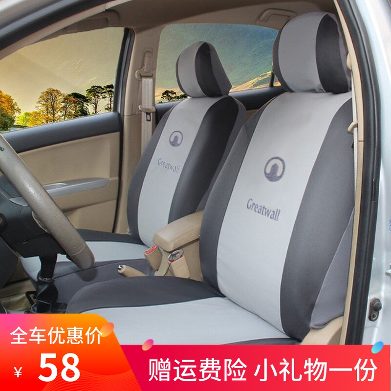长城精灵炫丽腾翼c3m0 c50哈佛M1M4金迪尔风骏汽车座套 全包布座