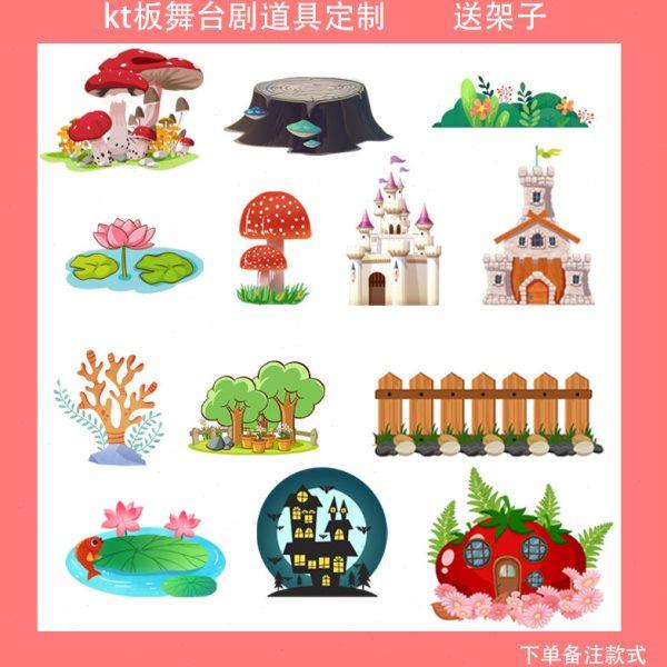 儿童情景舞台剧表演布景道具卡通花草森林蘑菇屋背景装饰KT板定制,节庆用品/礼品,装扮布置套餐,淘宝优惠券,粉丝福利购,淘宝优惠卷