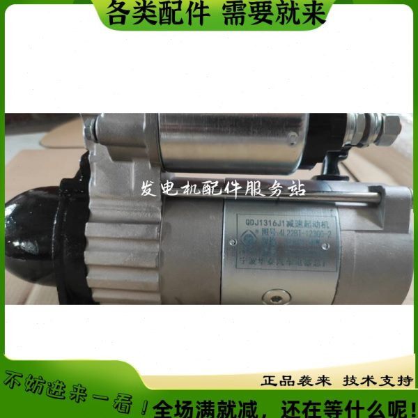 华泰 行星减速起动机马达QDJ1316J1适于德力  11齿 12V  195-1105图片