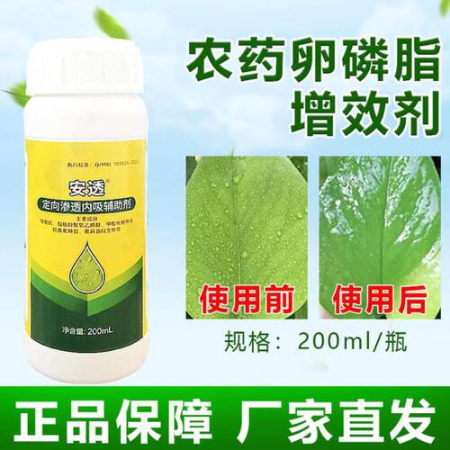 大瓶装安透定向渗透辅助剂有机硅抗雨水冲刷快速强势增效剂展着剂