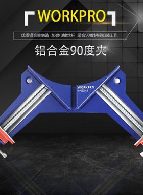 workpro直角夹90度木工固定器夹子工具夹紧器相框夹粘鱼缸夹子