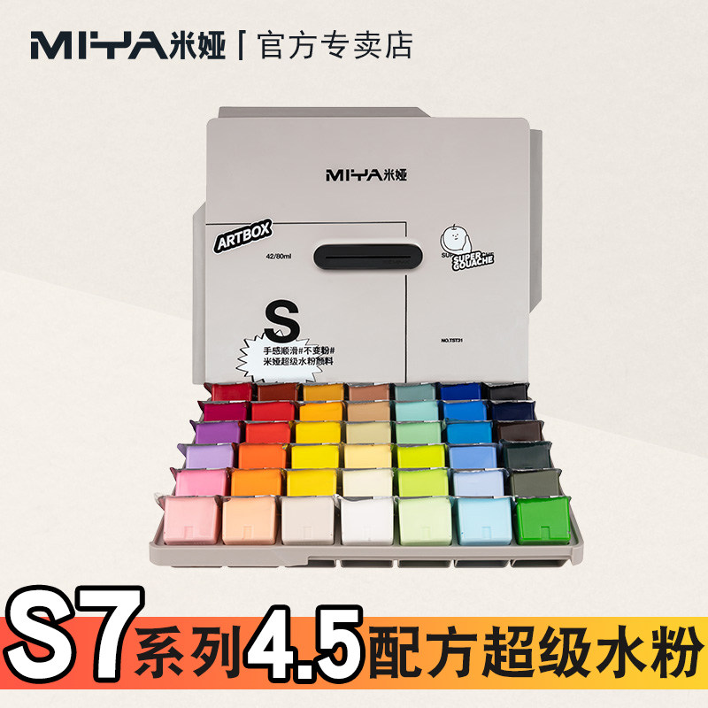 米娅S7超级水粉颜料套装美术生水粉颜料