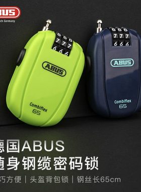 德国ABUS山地公路自行车锁钢缆密码锁头盔车包行李背包滑板防盗锁