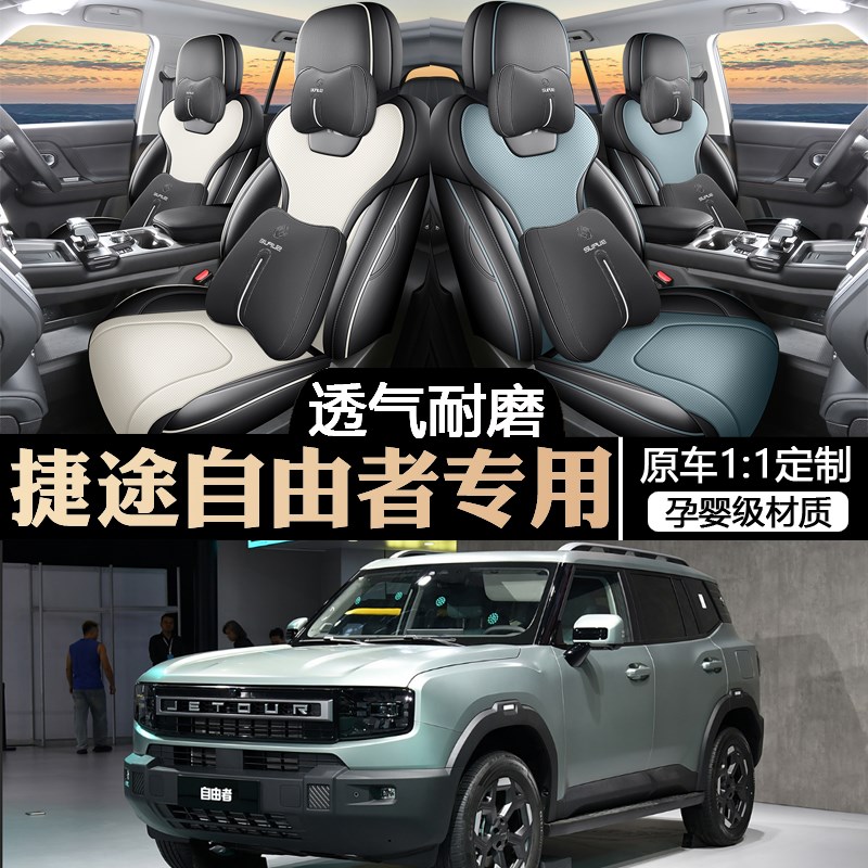 2025新款捷途自由者专用座套全包E座椅套四季通用汽车坐垫皮革座