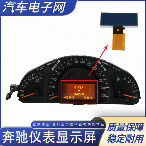 适用于奔驰W203汽车仪表液晶显示屏奔驰C级C200 C230C240C320断字