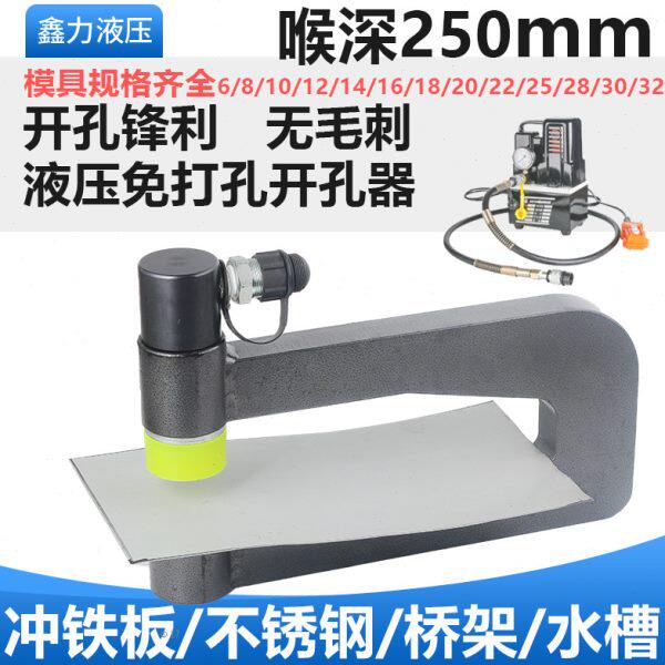 250桥架开孔器不锈钢便携式分体式电箱电动铁皮手动液压冲孔机