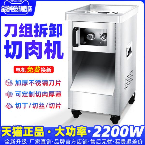 商用切肉机电动大功率多功能鲜肉切片肉丝肉丁小型家用全自动肉片