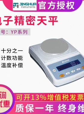 上海菁海YP1001N/YP2001N/YP3001N电子精密天平0.1g十分之一秤