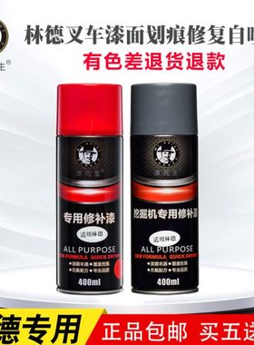 叉车自喷漆适用林德叉车Linde红色灰色叉车手喷漆林德叉车配件