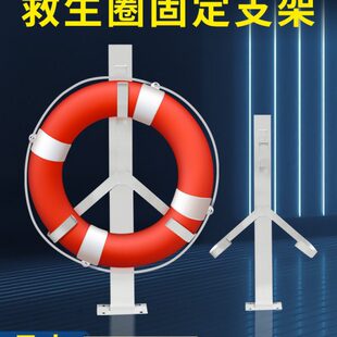 专业船用不锈钢救生圈支架铁质救生圈挂钩配套三角架子存放架