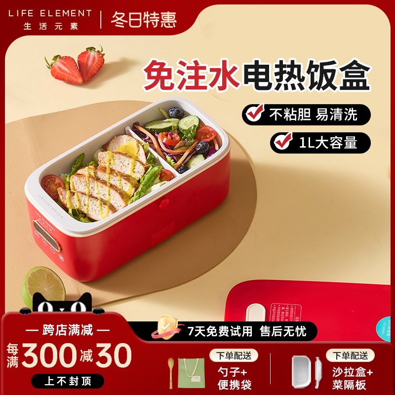 生活元素电热饭盒多功能可加热保温饭盒上班族热饭带饭神器可插电