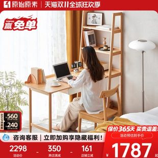 原始原素纯实木书桌书架组合办公桌榉木写字台书房学习桌D4175