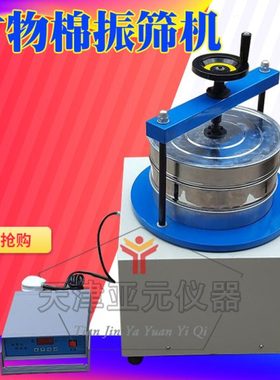 GB/T5480矿物棉振筛机 电动矿物棉振筛机 数显矿物棉振筛机