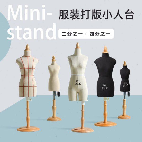 添工人台立体裁剪女二分之一迷你教学小人台可插针立裁打版模特架