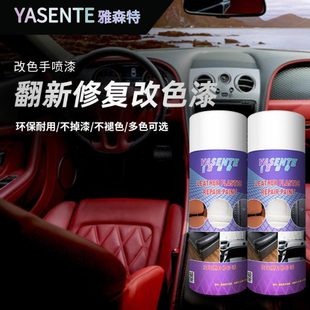皮革自喷漆翻新修复座椅沙发真皮PU专用汽车内饰改色白色手喷漆